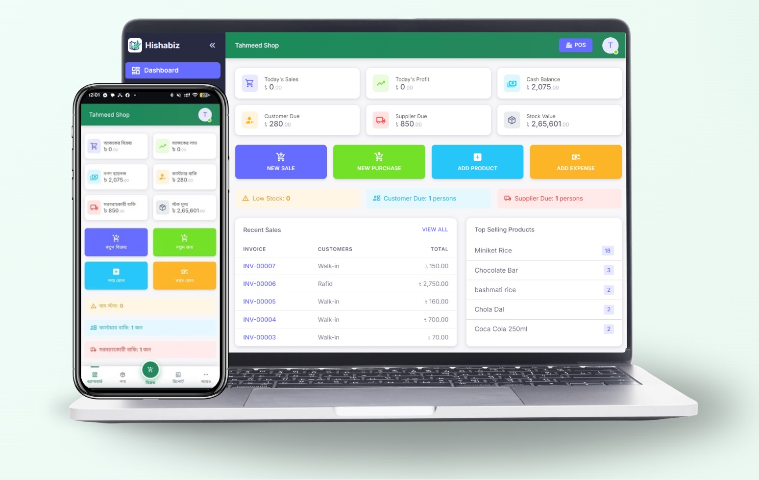 হিসাবিজ accounting and inventory management software dashboard